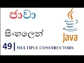Java Sinhala Tutorial 49 - Multiple Constructors
