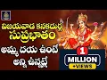 Download Lagu కనకదుర్గమ్మ సుప్రభాతం#దుర్గమ్మ  సుప్రభాతంKanakadurgamma Suprabhatam#Amma Suprabhatam#Sri Durga Audio