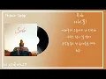 1시간/가사(Lyrics)/SOLE(쏠) - RIDE (feat. THAMA)/