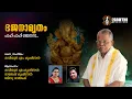 Download Lagu Pahi Pahi Gajanana | പാഹി പാഹി ​ഗജാനനാ | Bhajanamrutham