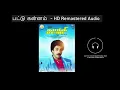 Download Lagu Pattu Kannam HD Remastered Audio | பட்டு கன்னம் | Kaakki Sattai | காக்கி சாட்டை | Ilayaraja Hits