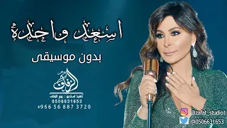 اسعد واحدة بدون موسيقى اليسا  اغاني طلة عروس وكوشة عروس بدون موسيقى   لطلب بدون حقوق دندنها