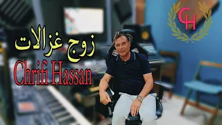                                            الشريفي حسن زوج غزالات دندنها