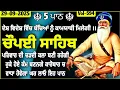 Download Lagu Chopai Sahib Vol-594 | Chaupai Sahib | Chaupai Sahib Path | Chopai Sahib Path | ਚੌਪਈ ਸਾਹਿਬ | #Chopai