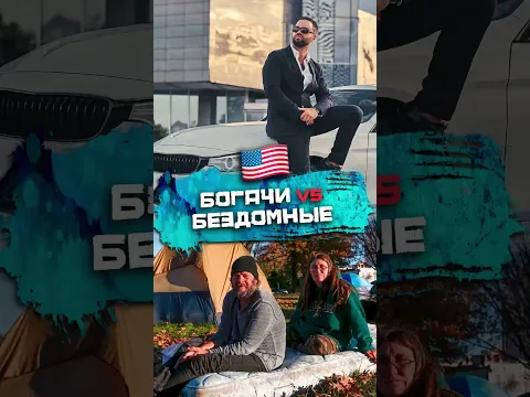 Почему богачи Лос-Анджелеса платят бездомным
