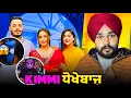 Lagu ROOM ਚ ਮੁੰਡਾ ਕੋਣ ਸੀ?😰|KIMMI ਨੇ ਕਿਉ ਕੀਤਾ ਧੋਖਾ 💔| ਗਲਤ ਕੋਣ ਆ😱