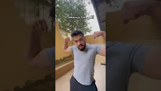 اللي انا بقوله    اللي بابا بيسمعه   الجزء الثاني دندنها