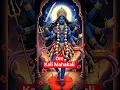 Om Kali Mahakali | Maa Kali Mantra  | Single Chant for Protection \u0026 Strength | #shortsbhakti