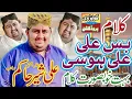 Download Lagu Ali Ali Hosi Ali Sher Hakim shagird Ahmad Ali Hakim new kalam 2025