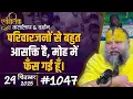 Download Lagu #1047 Ekantik Vartalaap \u0026 Darshan/ 29-09-2025/ Shri Hit Premanand Govind Sharan Ji Maharaj