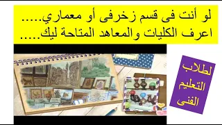 For Technical Secondary School Students Learn About The Future Prospects Of The Decorative Arts 