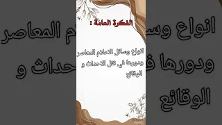 اكسبلور تحضير نص وسائل الإعلام سنة ثلاثة متوسط 