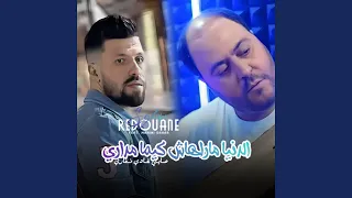 Denya Marahach Kima Mdari Feat Manini Sahar Sayti Ghadi Ngarui 