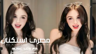 اغاني مصريه         وعموما كتر خيرك جت منك مش من غيرك   مطلوبه اكثر شيء  دندنها