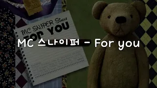 MC스나이퍼 For You 가사 