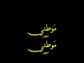 Download Lagu موطني Mawtini The Original Masterpiece