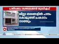 ബജറ്റിന് എതിരെ യുഡിഎഫ് പ്രതിഷേധം ശക്തമാക്കുന്നു | UDF Protest