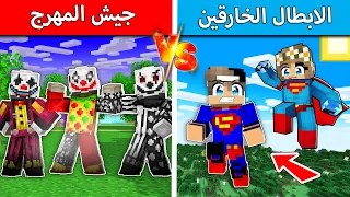 #فلم_ماين_كرافت : جيش المهرج الشرير يسيطر على القرية !