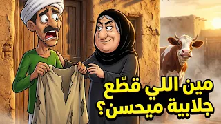 تحيات بو ظت البسبوسة و ميحسن جلابيتة اتقط عت   يوميات عم ميحسن  دندنها