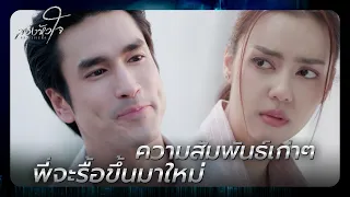 RECAP |  มึงรู้มั้ย เงินมันเขียนความจริงขึ้นมาใหม่ได้  | สองหัวใจ EP.4 | Ch3Thailand