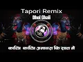 Download Lagu kali kali amavas ki raat me  × Dj Song × Tapori Mix Dj Dinesh Rathod 