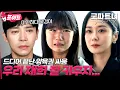 Download Lagu [#습포이드] 김지상의 눈물 사과🙁 조정실에서 마주한 두 사람... 양육권 싸움의 끝은 과연? #굿파트너 #goodpartner #SBSdrama