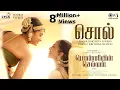 Download Lagu Sol - Lyric Video | PS1 Tamil | Mani Ratnam | AR Rahman | Subaskaran | Madras Talkies | Lyca