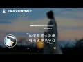 花心/大頭針Ai|原唱：周華健｜『春去春會來 花謝花會再開』