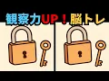 Download Lagu 【間違い探し】観察力UPで認知症予防！