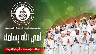أمي الله يسلمك   دندنها