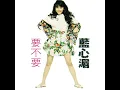 Shu Zhan Zi Wo