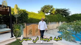 جولة داخل الفيلا الوحيدة في مدينتي     مستويات بتصميم خرافي    غرف   جاكوزي   مسبح   فيو عالمي   دندنها