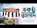 Lagu একটু দাঁড়াও দাঁড়াও ইয়া মুহাম্মদ | ‪Ektu Daraw Daraw | ‪দিলের সাদ মিটায়ে তোমায় দেখবো | Azmir Mahmud