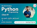 Python Class 1 Tamil - for AL Students