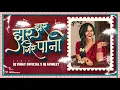 Download Lagu Jhar Jhar Gire Pani Remix - DJ VINAY X DJ AVINEET 2025