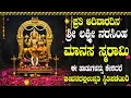 ಪ್ರತಿ ಆದಿವಾರದಿನ ಶ್ರೀ ಲಕ್ಷ್ಮೀ ನರಸಿಂಹ ಮಾನಸ ಸ್ಮರಾಮಿ ಈ ಹಾಡುಗಳನ್ನು ಕೇಳಿದರೆ ಜೀವನದಲ್ಲಿಉನ್ನತಿ ಸ್ಥಿತಿಪಡೆಯಿರಿ