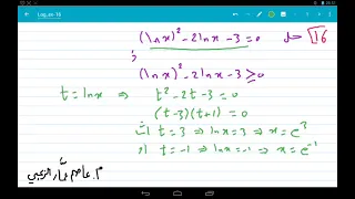 التابع اللوغاريتمي تمرينات الوحدة التمرين 16 بكالوريا سوريا 