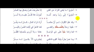 قيم اجتماعية الصف التاسع شرح القصيدة 