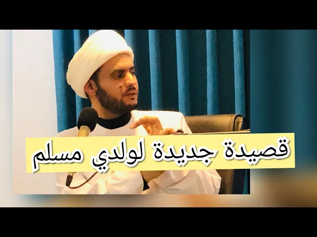 ⁣طفلي مسلم | أقوى مصيبة. بصوت الشيخ سلام العسكري