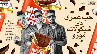 مهرجان  حب عمري شيكولاته مورو   عقلي سافل مخي قافل    تيم بوازيك فيصل مهند هنو  توزيع دينامو     دندنها