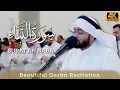 Surat An-Naba Beautiful Quran Recitation with English subtitles|| Ahmed Al Nufais ||