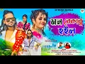 Download Lagu Mon Bekabu Hoilo ||মন বেকাবু হইল ||Kundan Kumar Gouri priya ||New Purulia Romantic song 2025