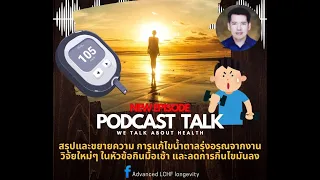 ออกกำลังกายช่วยแก้ปัญหาน้ำตาลในเลือดตอนเช้าได้อย่างไร