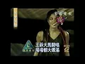 Faye Wong Scenic Tour Kuala Lumpur, Malaysia Live 1999 (Audio only)