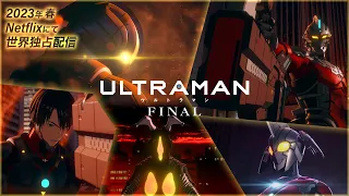 YouTube影片, 內容是ULTRAMAN 最終季 的 前導影片