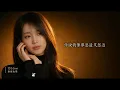 Actually You Don't Understand My Heart - Angus Tung (Cori Cover) | Healing Female Voice [EN/CN Subs]
