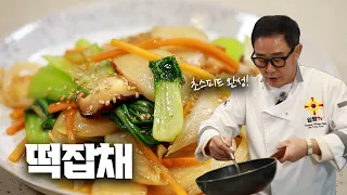 우주떡집? 아니죠...임짱의 떡잡채!