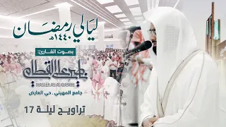 سورة النحل كاملة ليلة خلابة فريدة للشيخ ناصر القطامي ليلة 17 رمضان 1440هـ كاملة مع الدعاء 