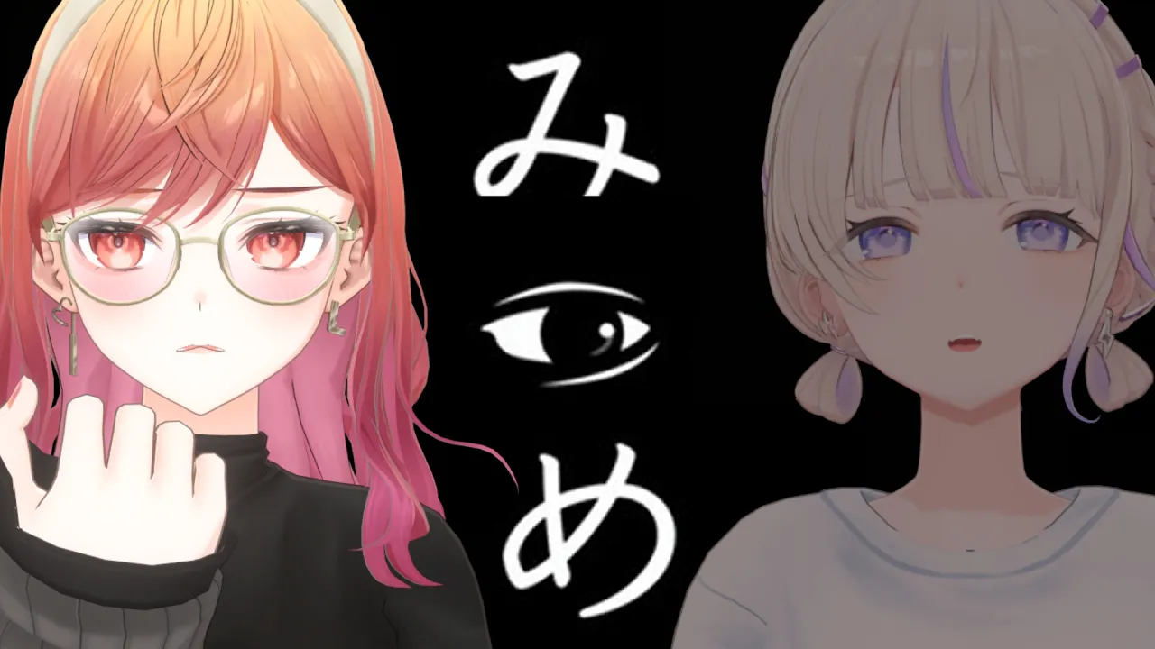 【りりはじはあります。】『みつめ』お互い別視点で、異変を探せ…！？【一条莉々華/hololive DEV_IS　ReGLOSS】
