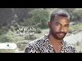2/16 Nasser ... Theq Be Khelek - 2020 | ناصر ... ثق بخلك - بالكلمات